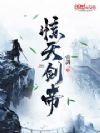 惊天剑帝
