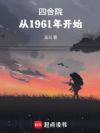 ĺԺ1961꿪ʼ